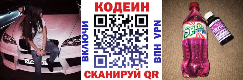 Codein напиток Lean (лин)  Купить где  Подпорожье 